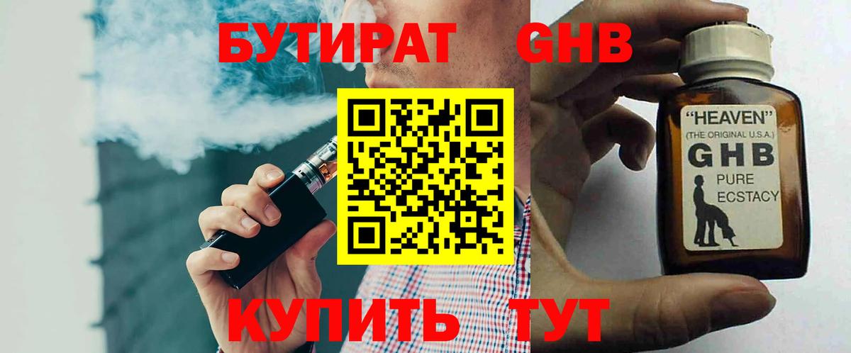 БУТИРАТ 99% Рославль