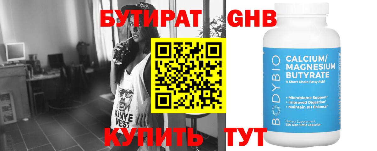 БУТИРАТ жидкий экстази  Вход с VPN  БУТИРАТ  Рославль 