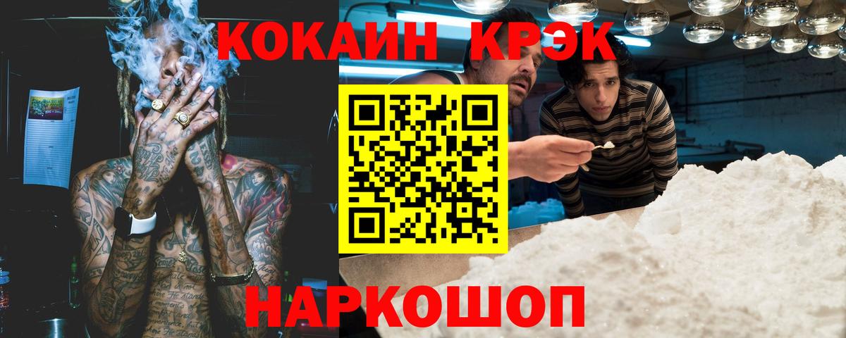 Рославль  Cocaine 99%  КОКАИН  Вход с VPN 