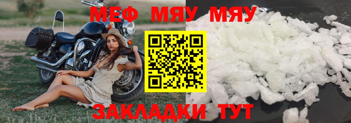 МЕФ  Мефедрон 4 MMC  Рославль  Вход с VPN  Мефедрон VHQ 
