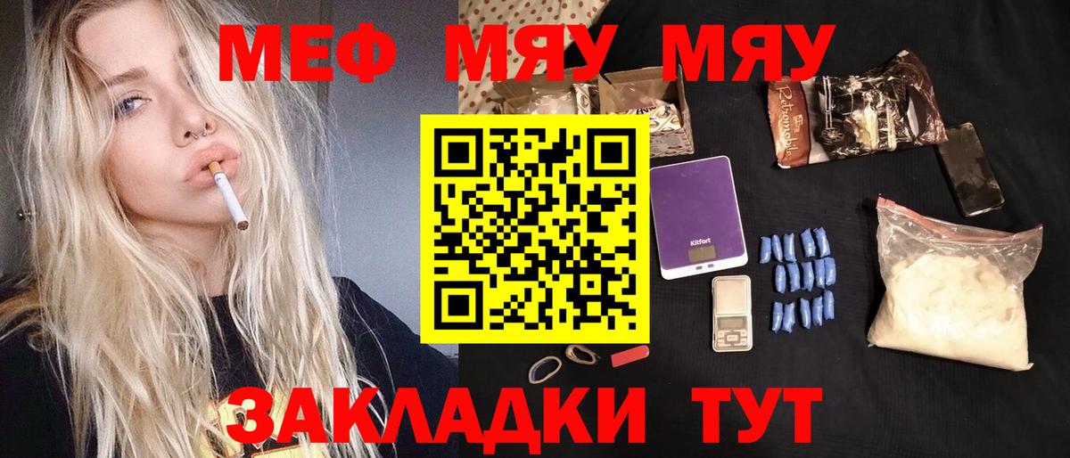 Меф мяу мяу Рославль