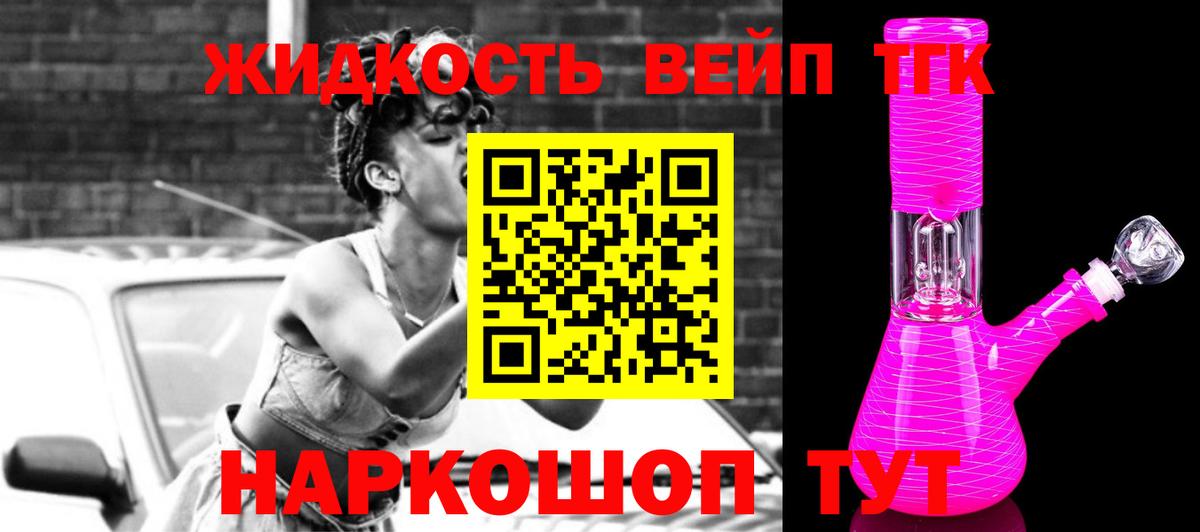 Дистиллят ТГК вейп с тгк  Вход с VPN  Рославль  ТГК концентрат 