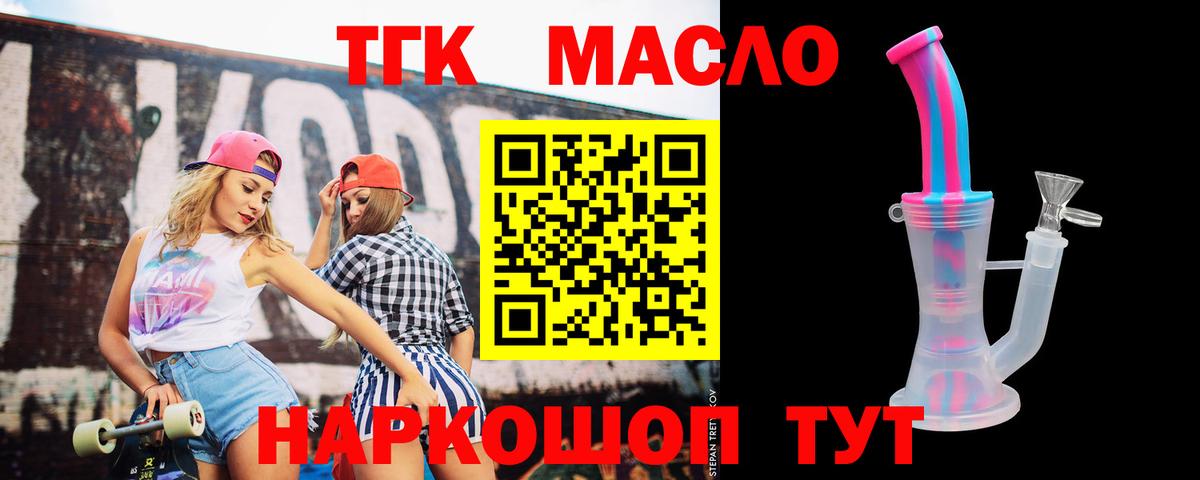 Дистиллят ТГК гашишное масло Рославль